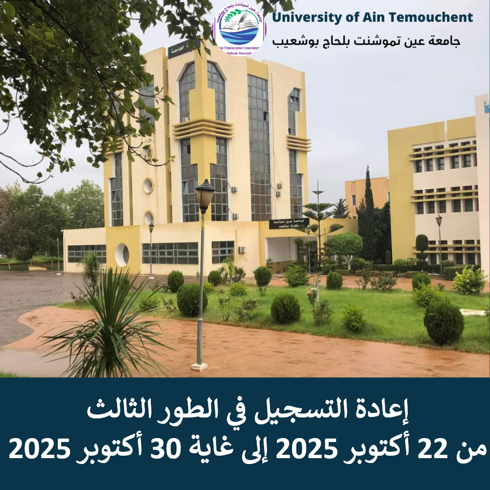 Réinscription 3ème cycle 2025-2026